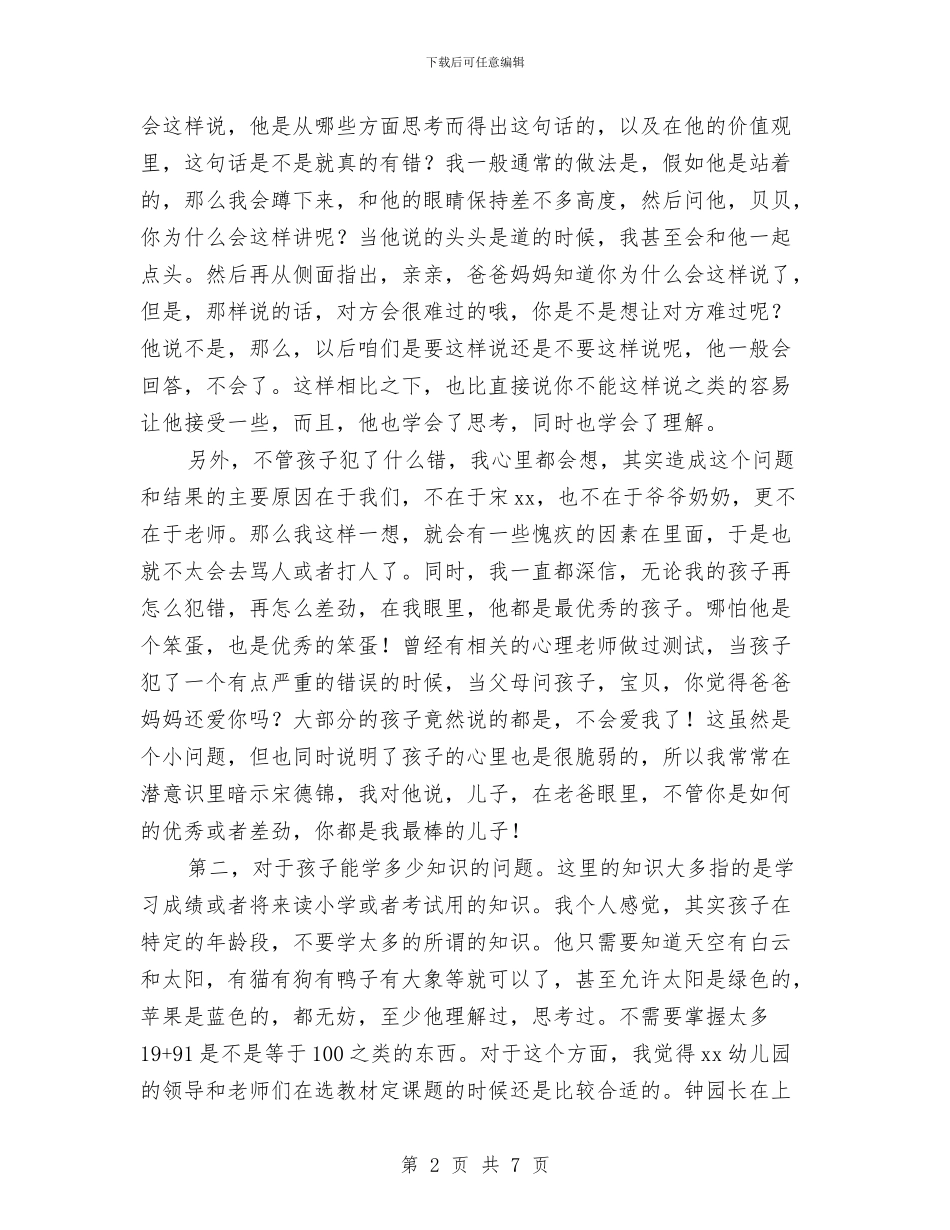 幼儿园家委会发言稿与幼儿园家庭社区工作计划汇编_第2页