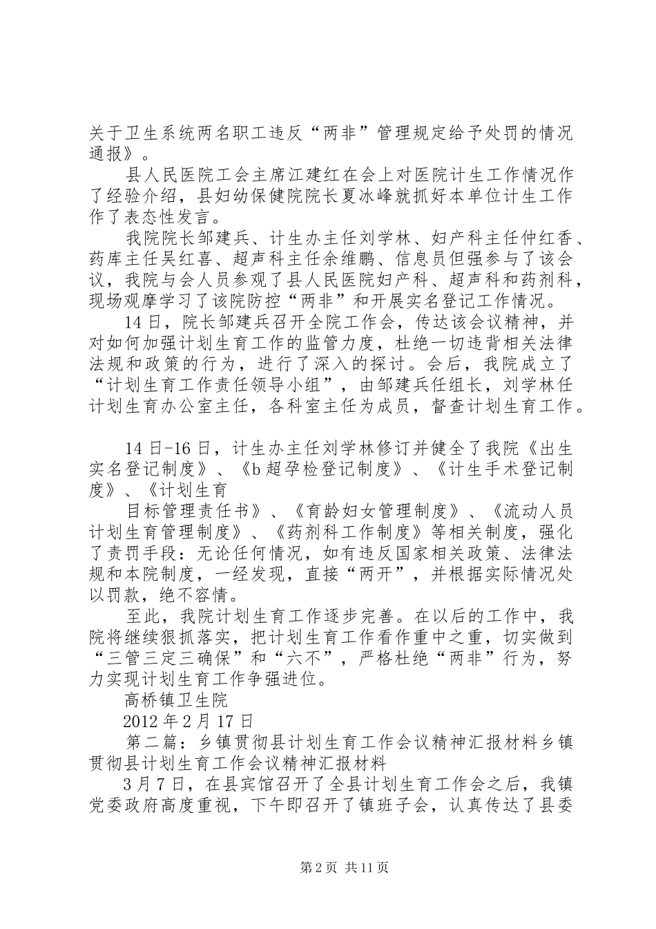 计划生育工作会会议精神汇报_第2页