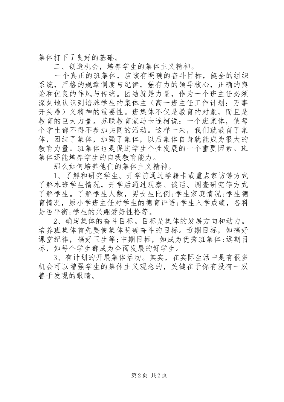 高一班主任工作计划：万事开头难_第2页