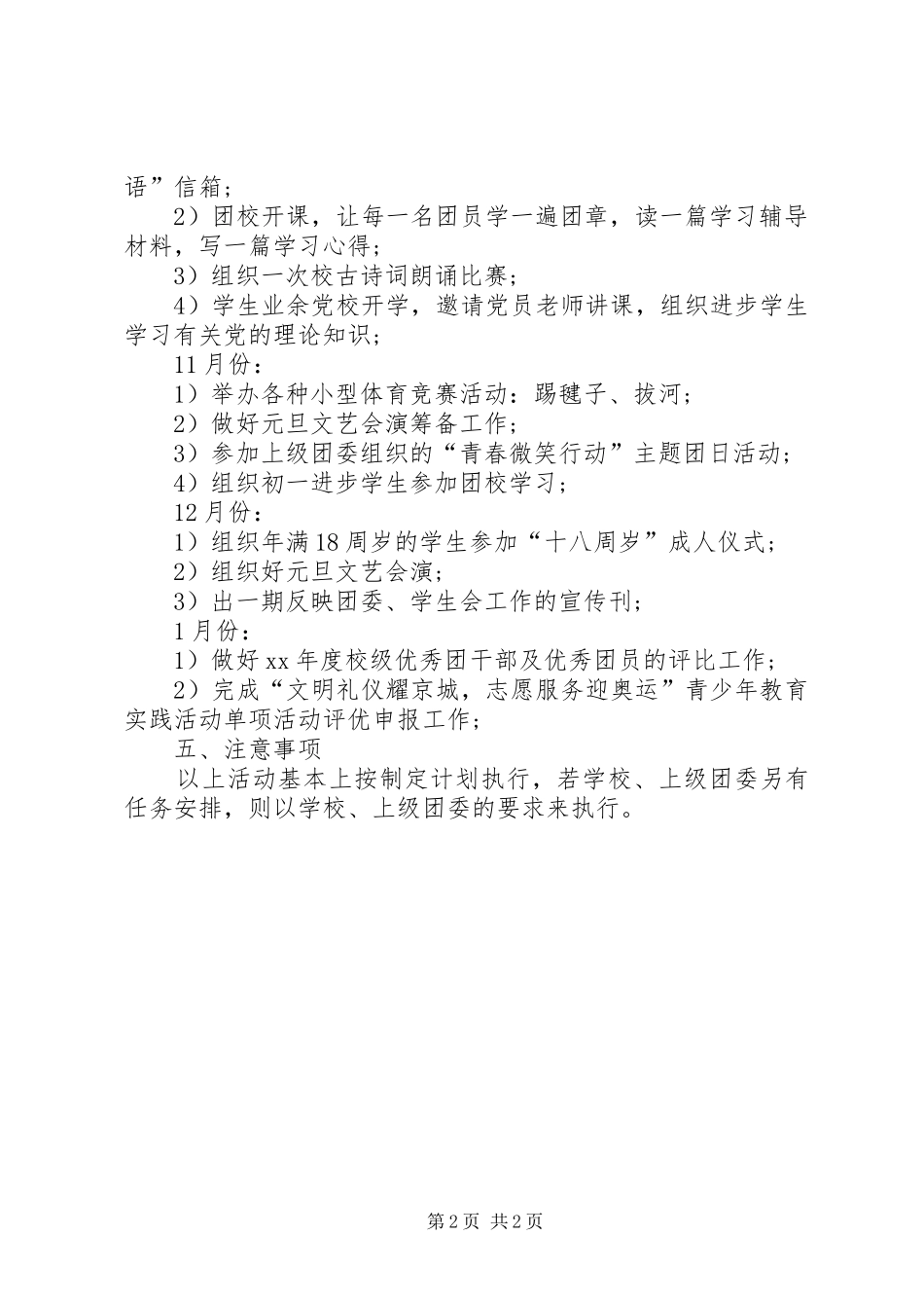 学校团委计划范文_第2页