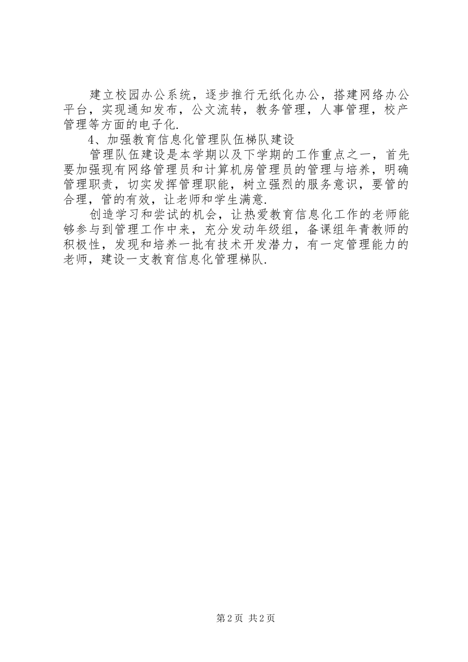 学校信息化计划_第2页