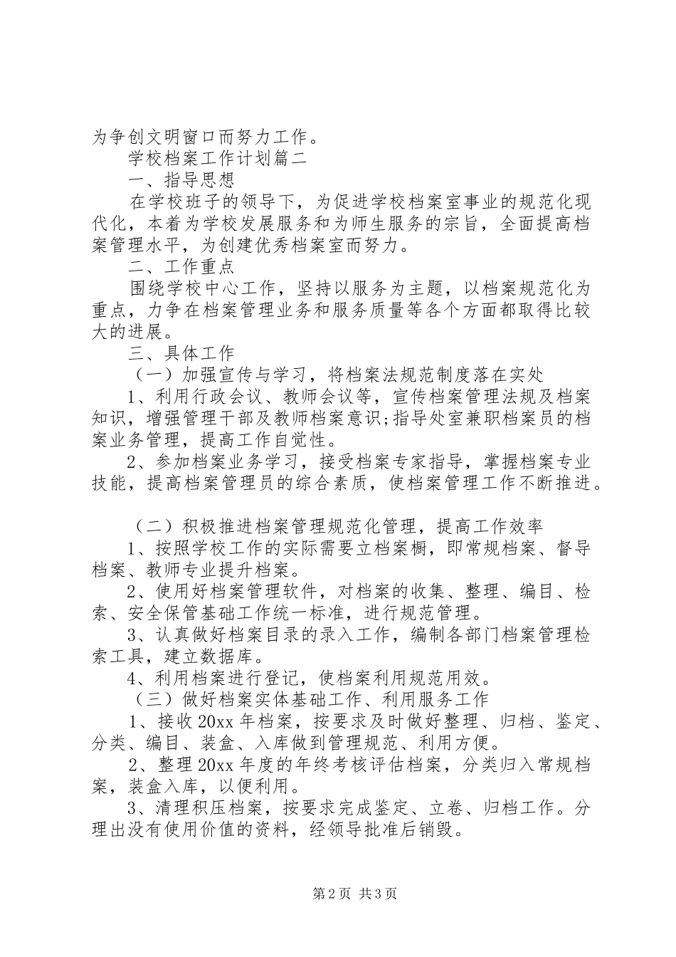 学校档案工作计划_第2页