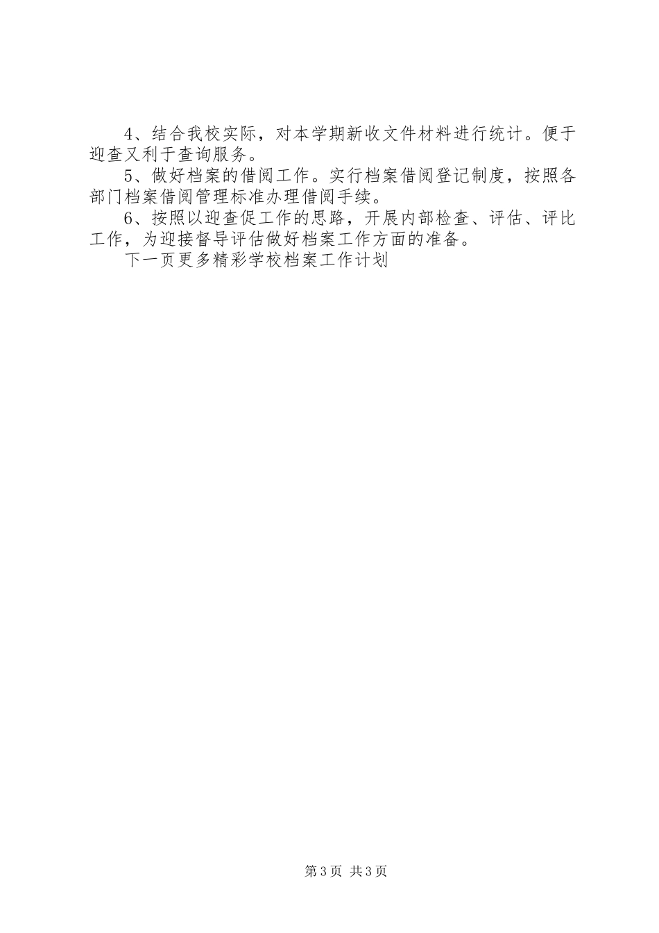学校档案工作计划_第3页