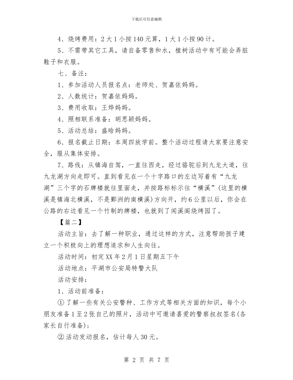 幼儿园家委会工作计划例文2024与幼儿园家委会工作计划报告汇编_第2页