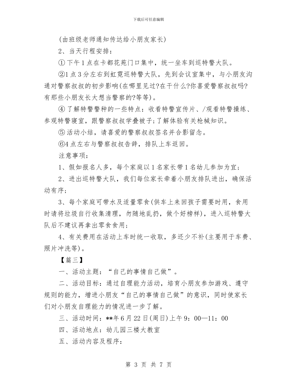 幼儿园家委会工作计划例文2024与幼儿园家委会工作计划报告汇编_第3页