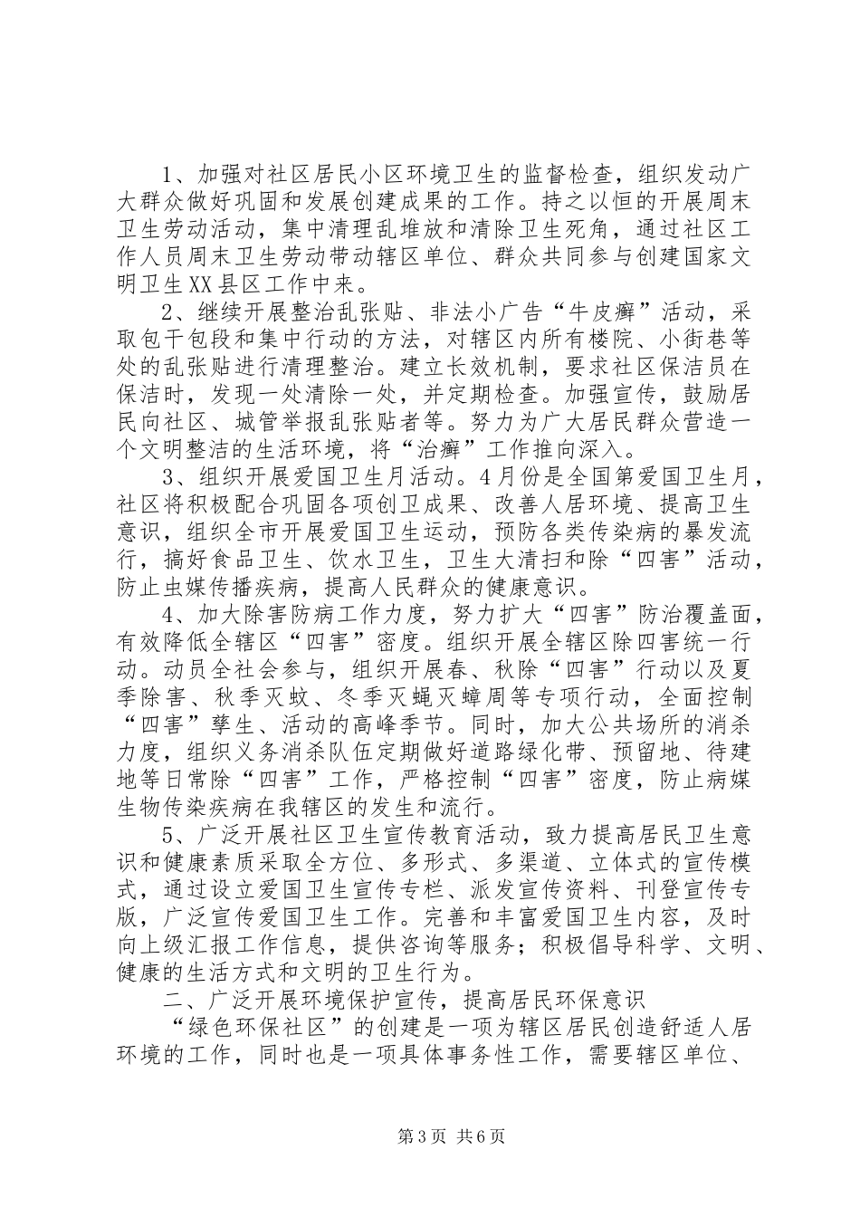 社区档案管理工作计划范文_第3页