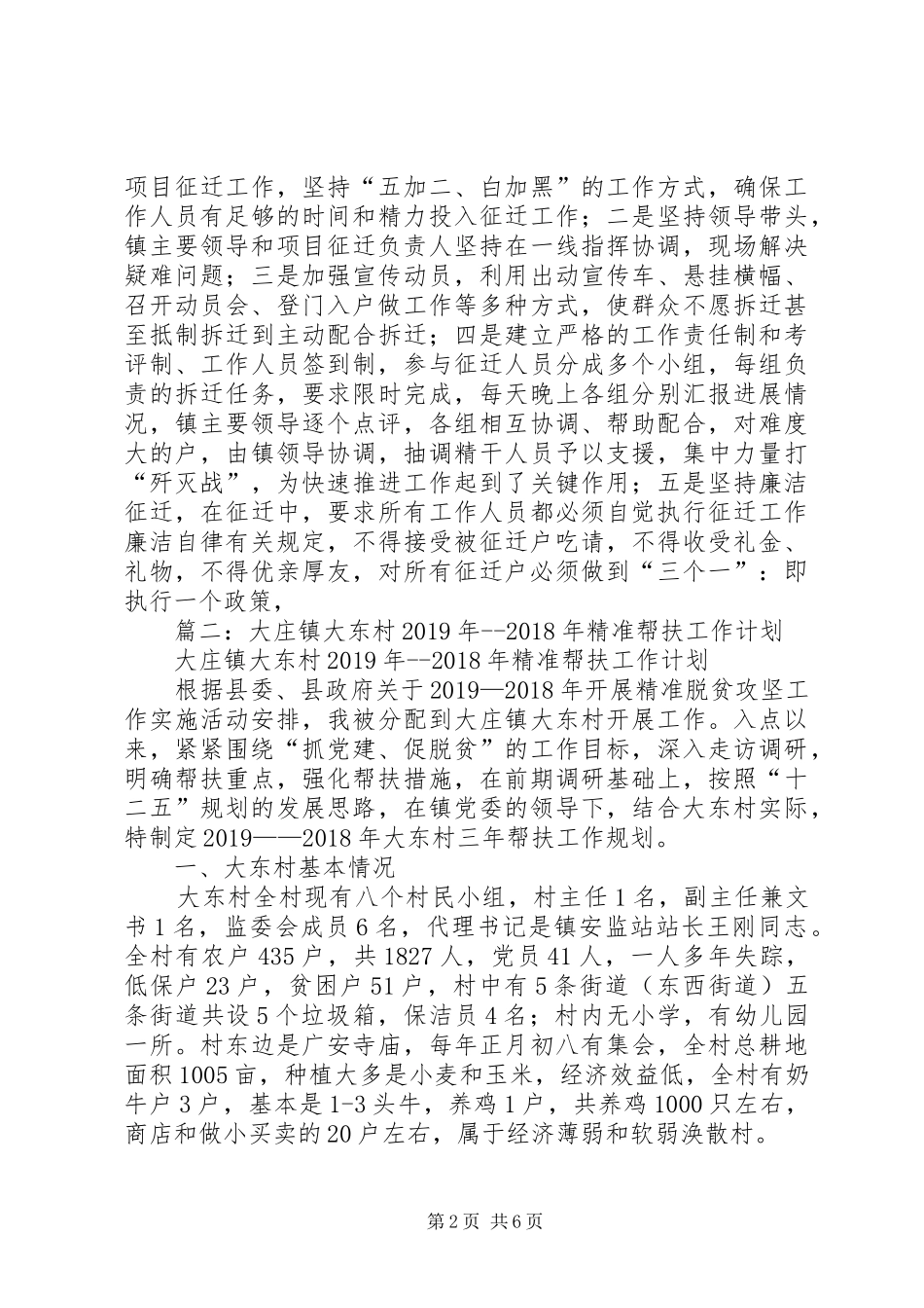 镇XX年度政务公开工作计划_第2页