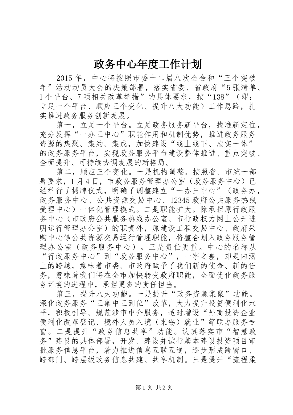政务中心年度工作计划_第1页