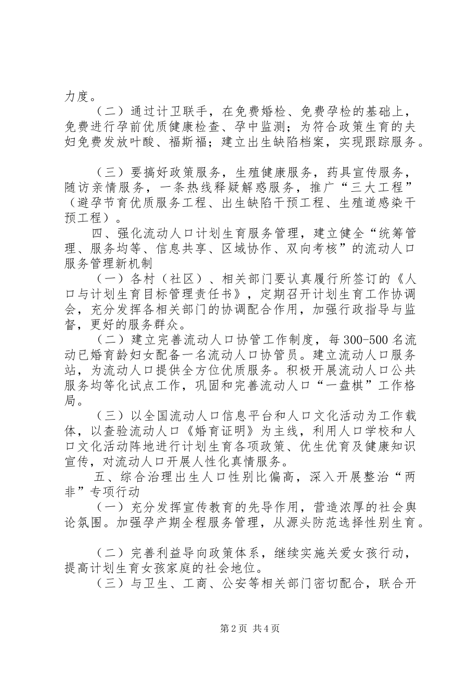 街道计划生育年终工作计划_第2页