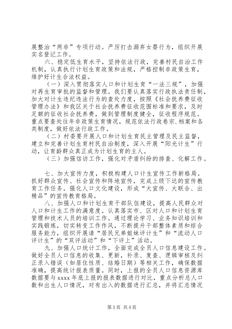 街道计划生育年终工作计划_第3页