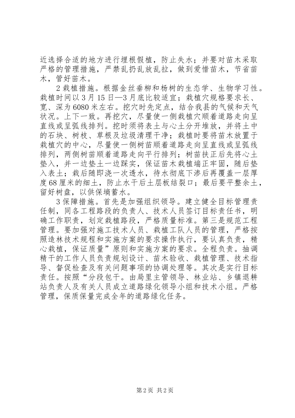 道路绿化规划的工作方案_第2页