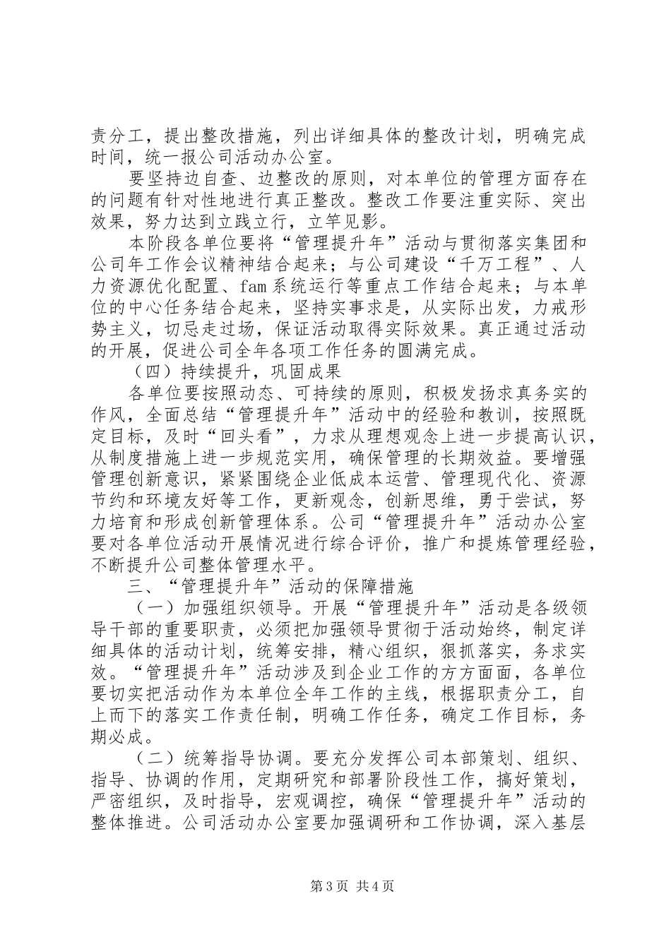 贯实企业提升年要点计划_第3页