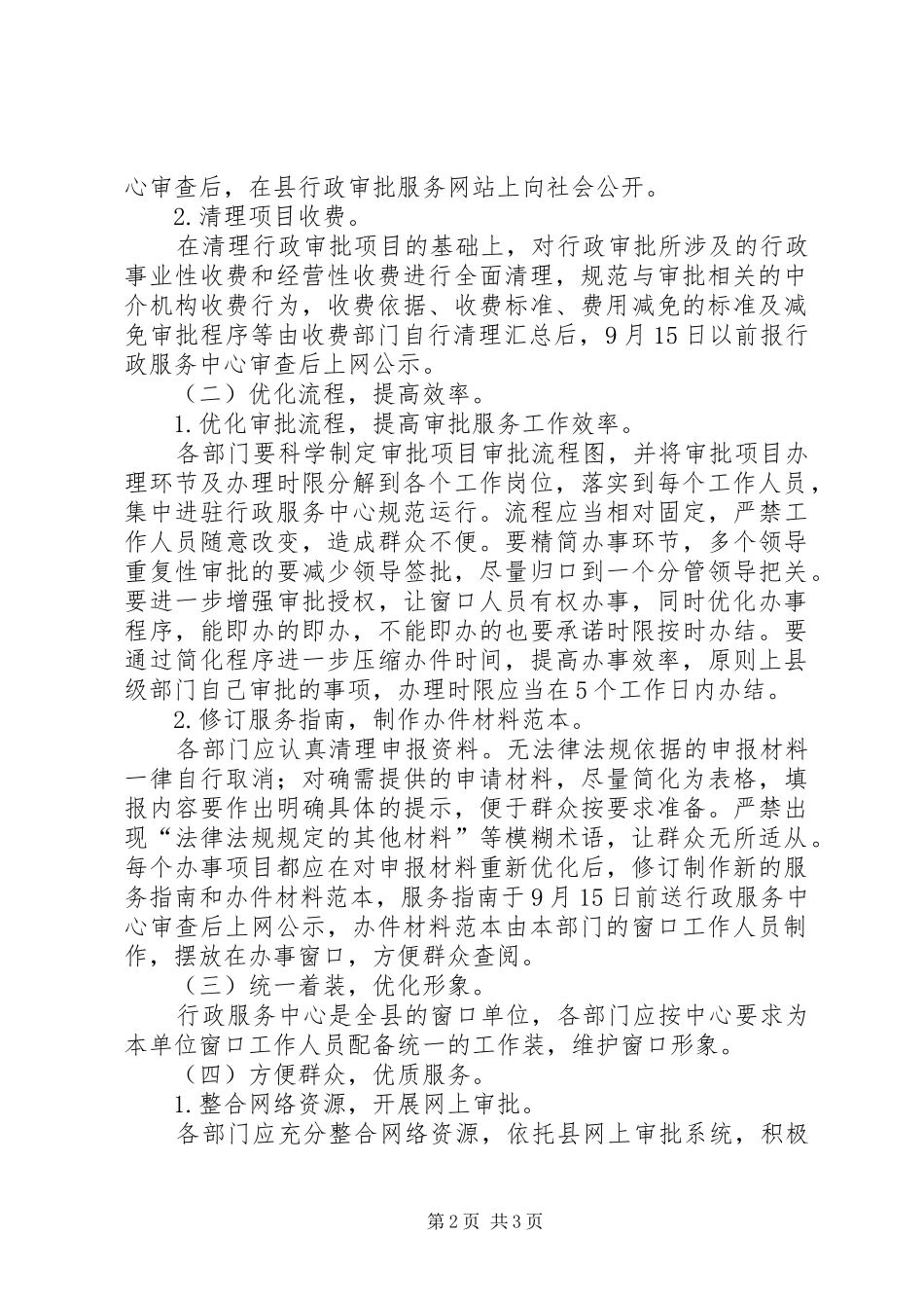 行政服务改进工作计划_第2页