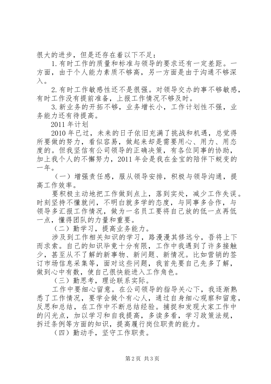 煤矿原煤发运个人年终工作总结下年工作计划_第2页