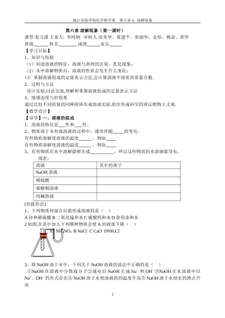 第六章溶解现象1