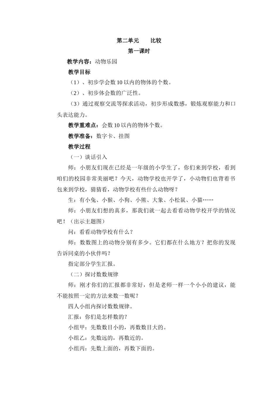 第二单元比较教学设计_第1页