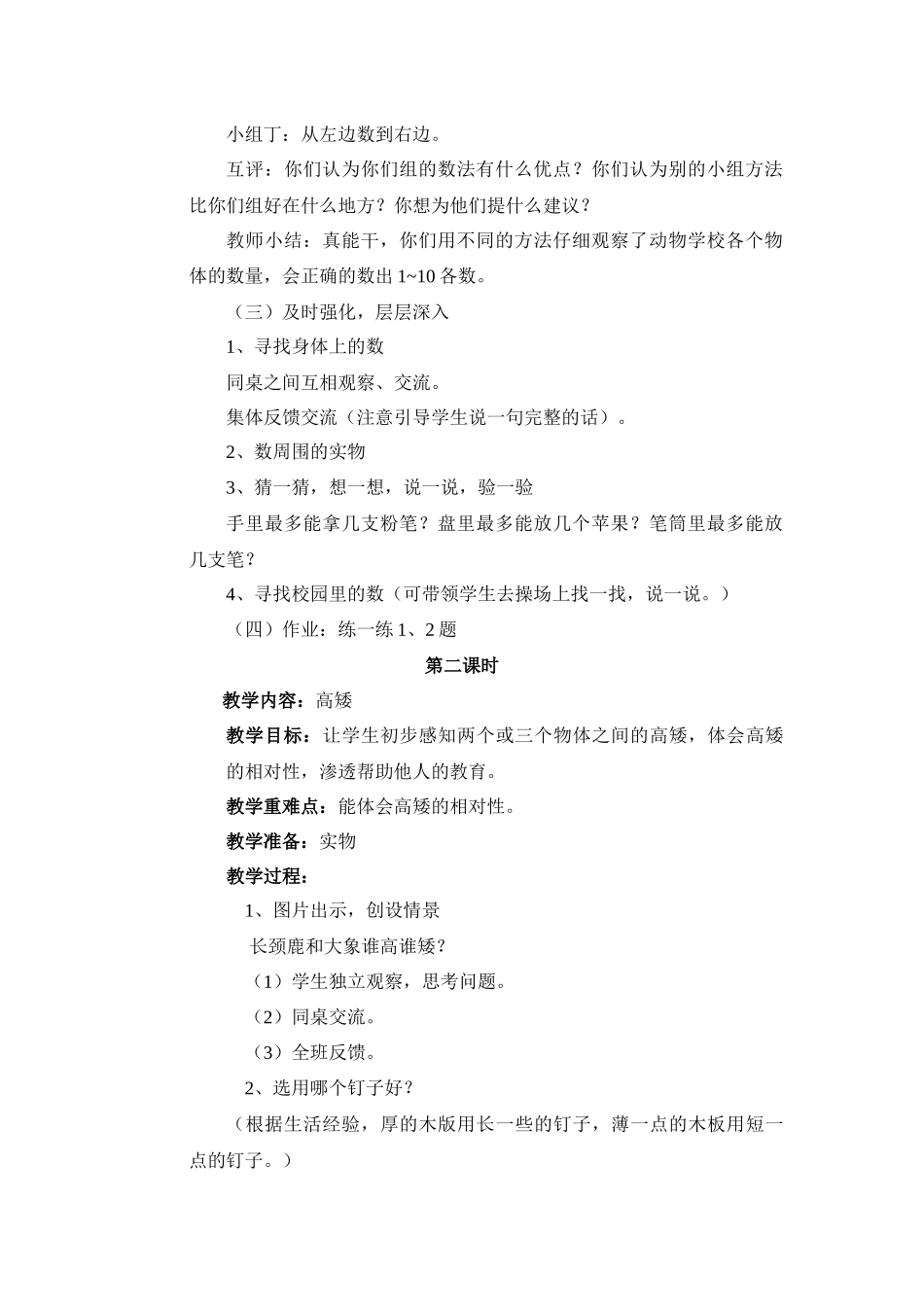 第二单元比较教学设计_第2页