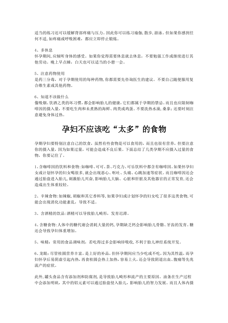 孕期如何让子宫里的胎儿更聪明_第2页