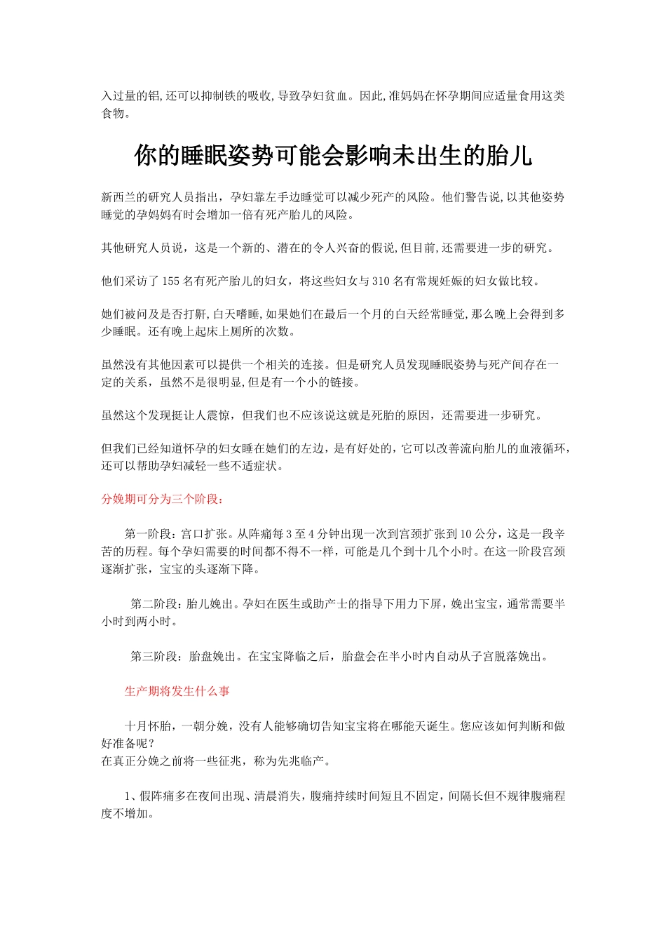 孕期如何让子宫里的胎儿更聪明_第3页