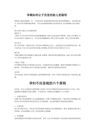 孕期如何让子宫里的胎儿更聪明