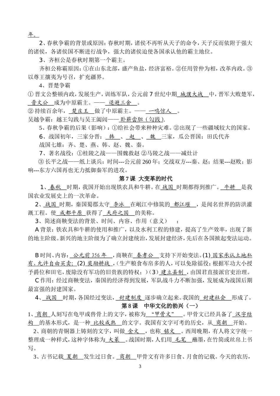 七年级上册(1-11课)复习提纲_第3页