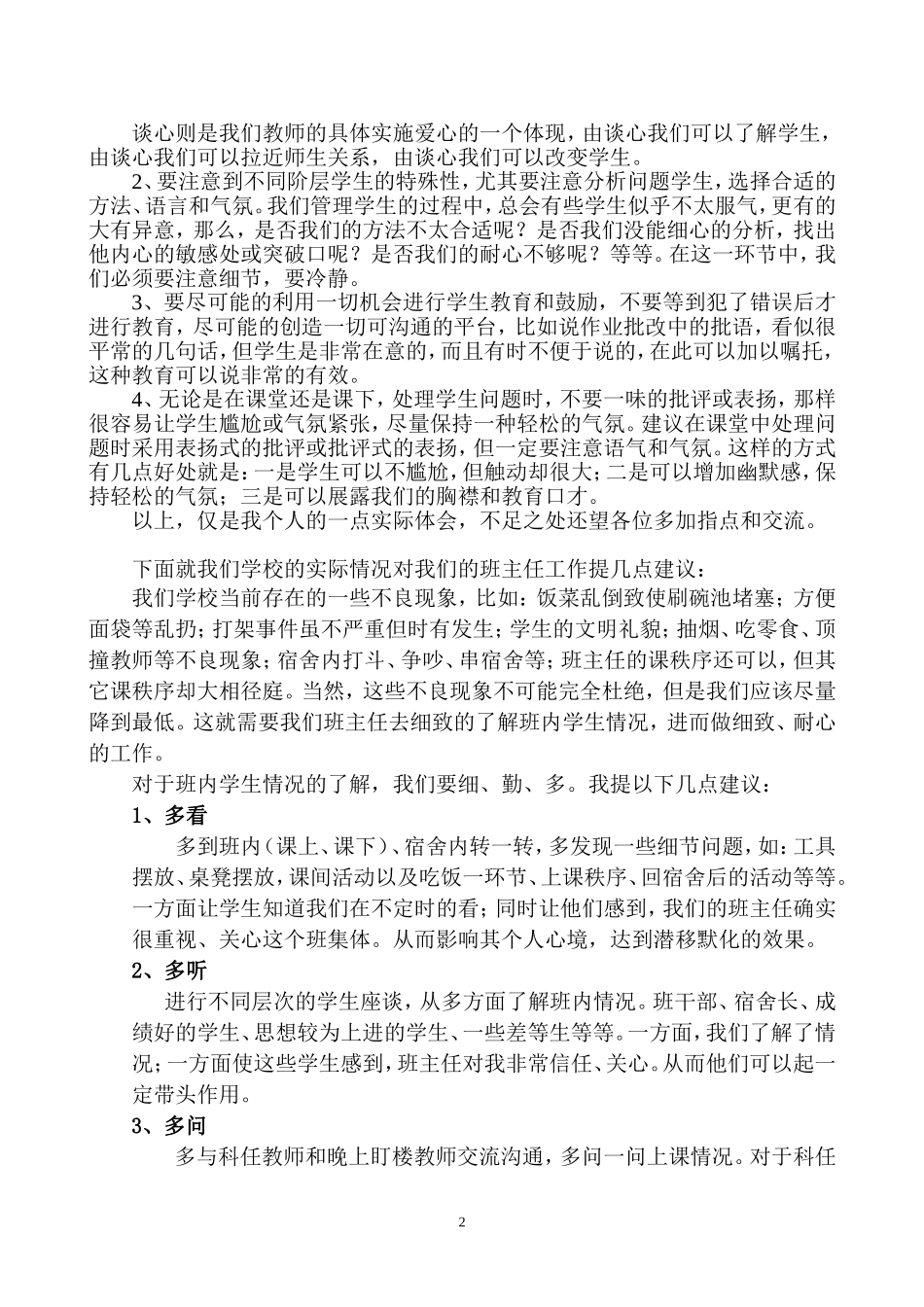 如何做好学生管理工作 (2)_第2页