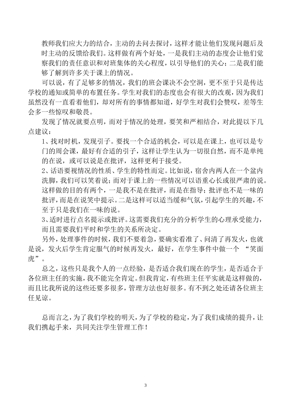 如何做好学生管理工作 (2)_第3页