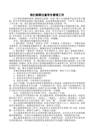 如何做好学生管理工作 (2)