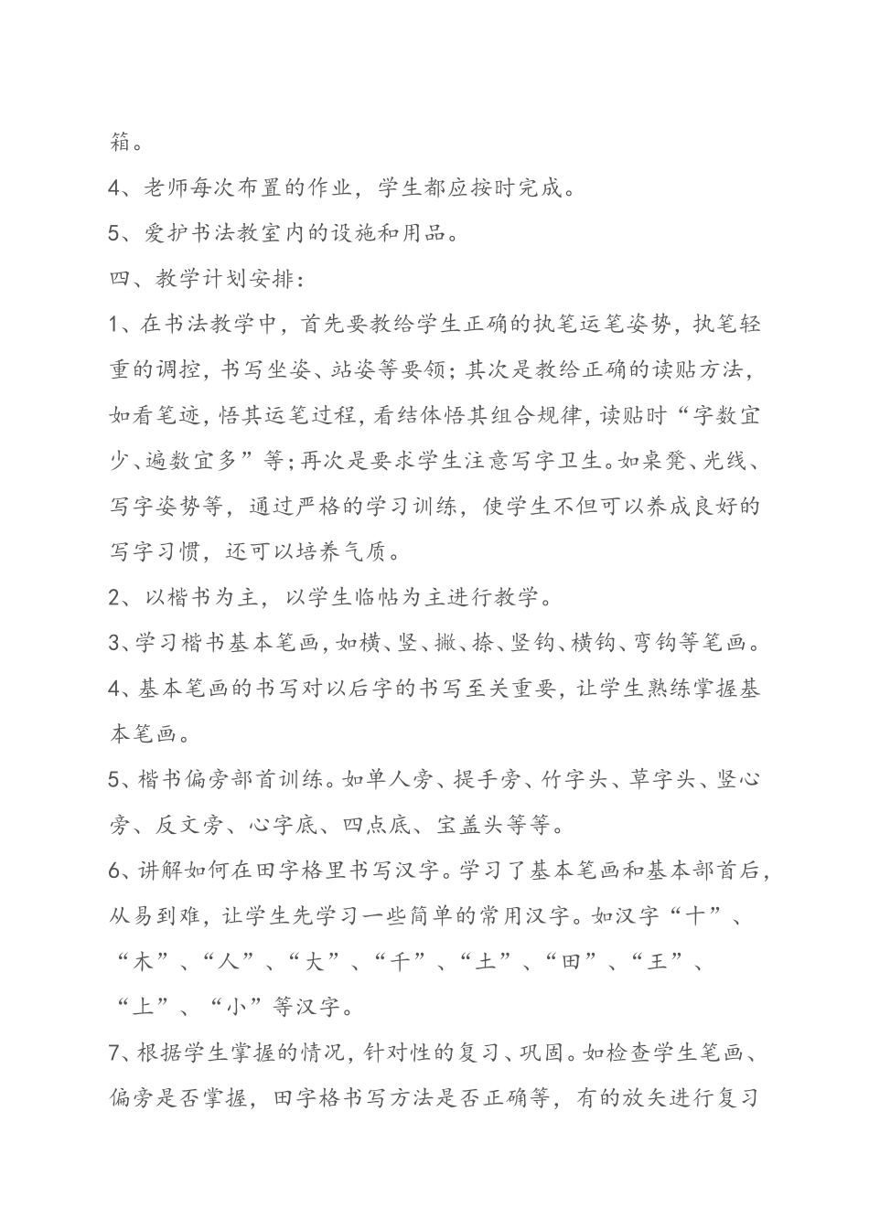 小学书法兴趣小组活动方案_第2页