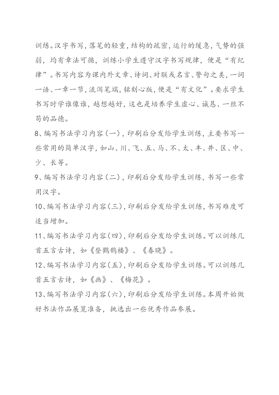 小学书法兴趣小组活动方案_第3页