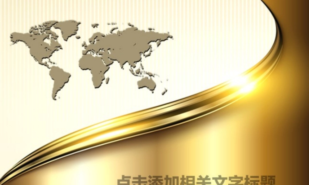 高贵典雅金色欧式商务模板