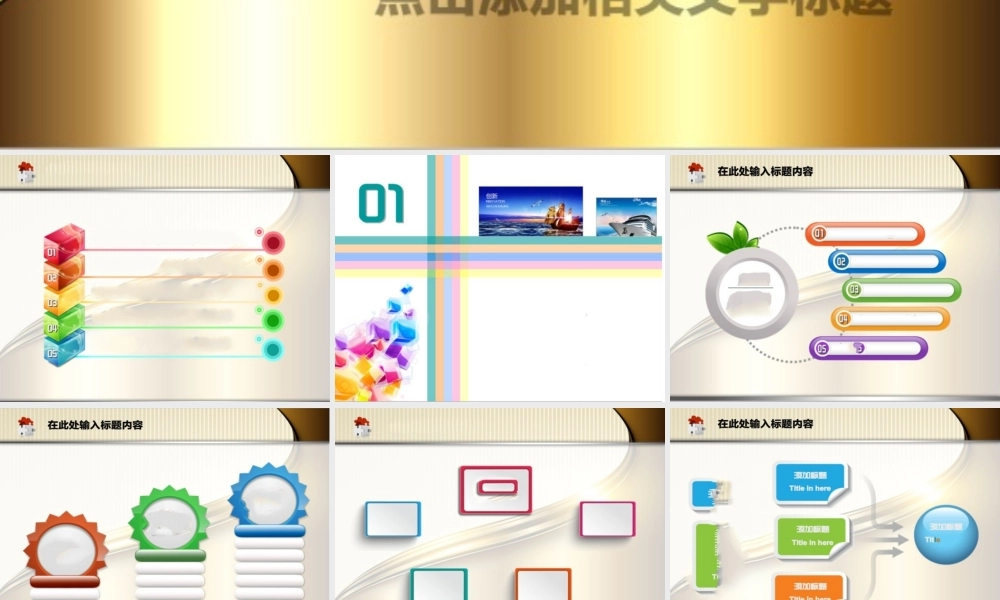 高贵典雅金色欧式商务模板