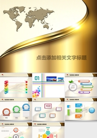 高贵典雅金色欧式商务模板