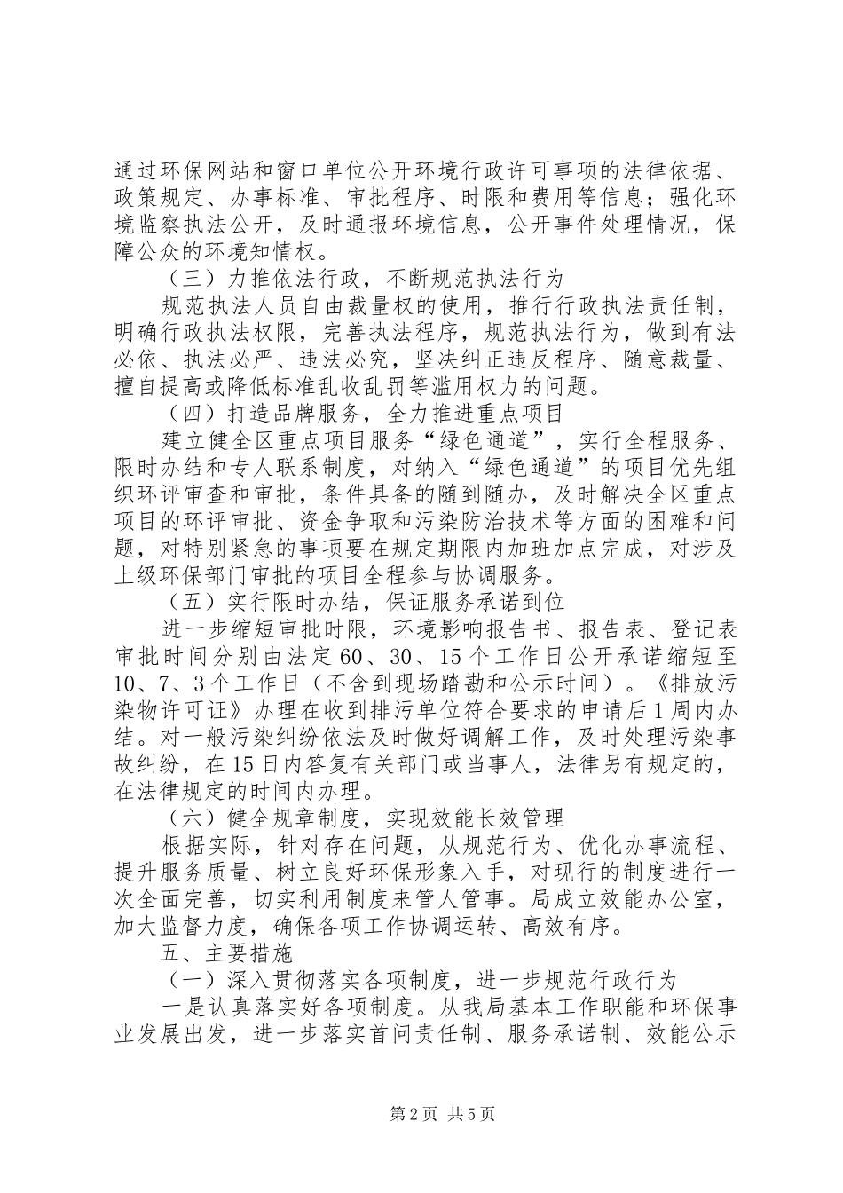 环保局行风建设工作计划_第2页