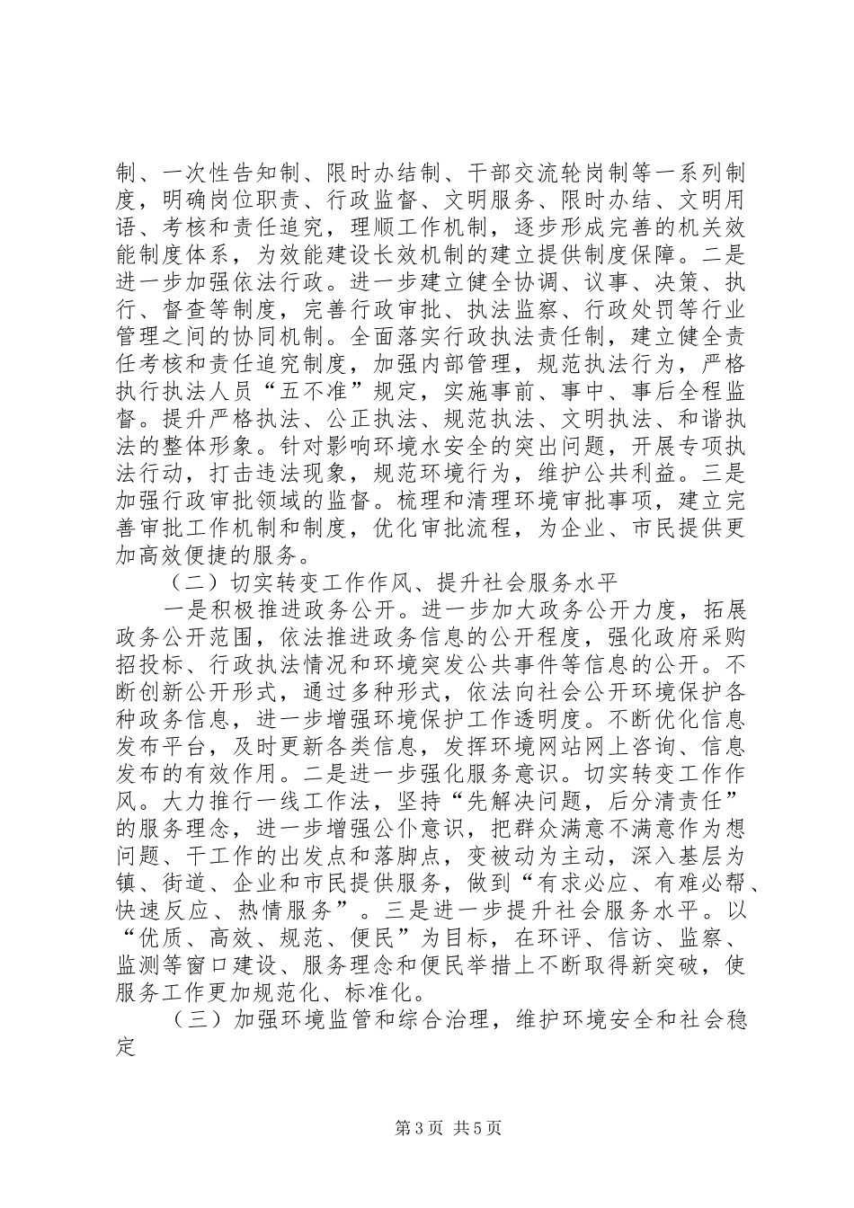 环保局行风建设工作计划_第3页