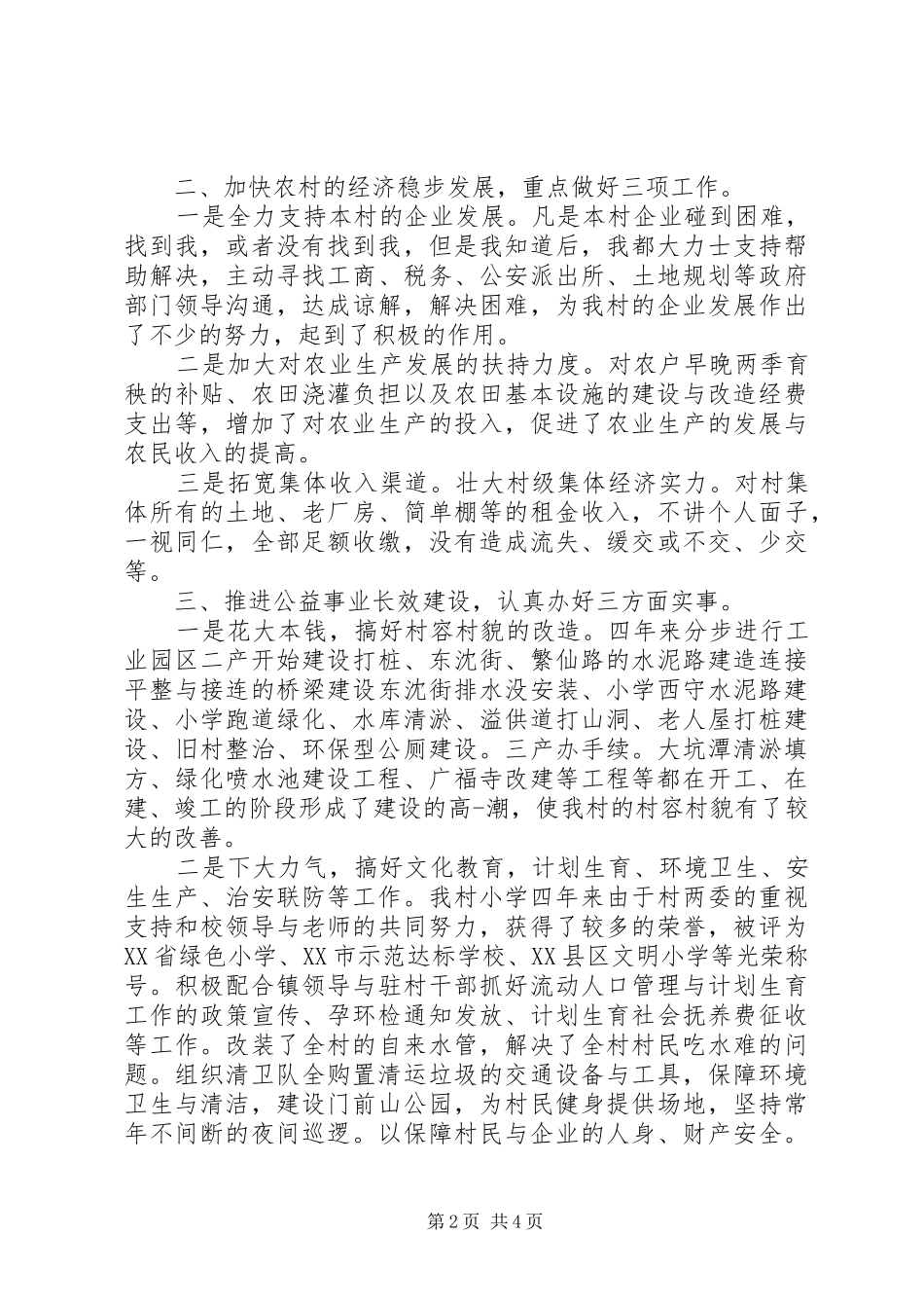 村委会党建工作计划_第2页