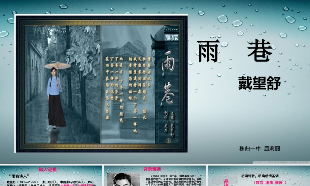 精美课件《雨巷》
