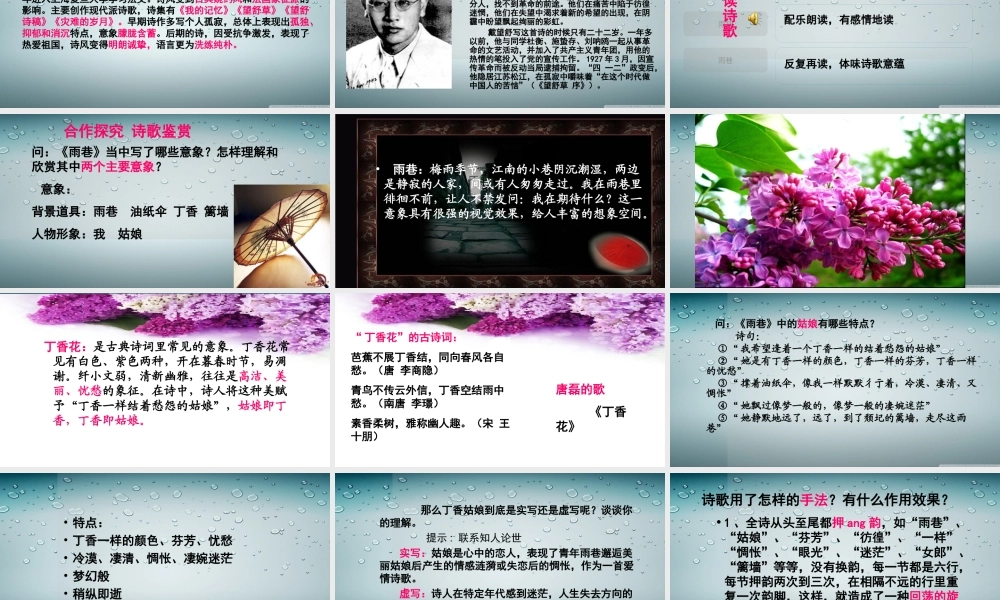 精美课件《雨巷》