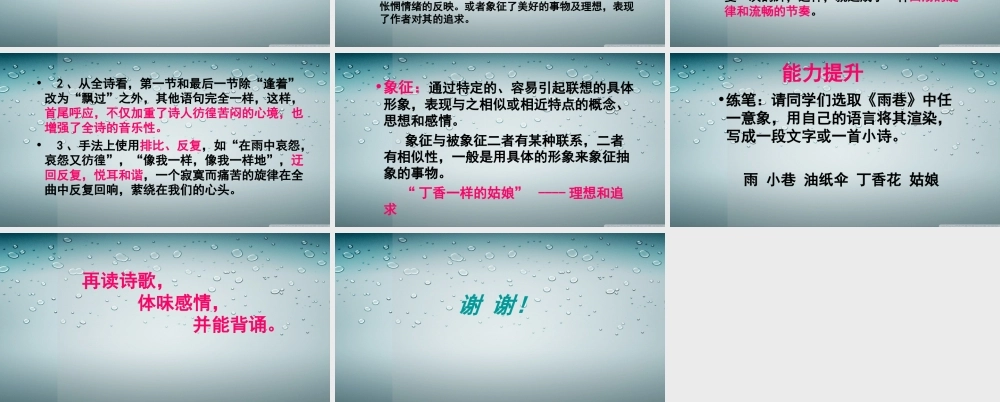 精美课件《雨巷》