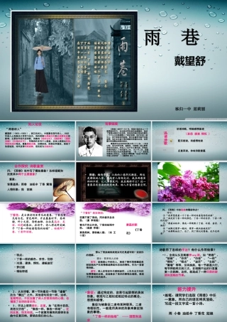 精美课件《雨巷》
