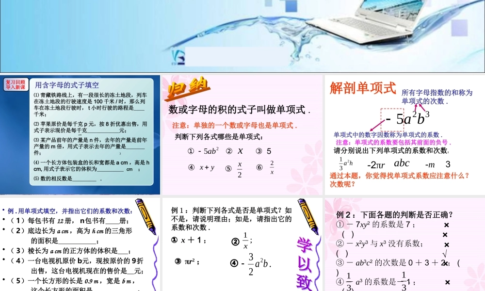 课件21整式（2）