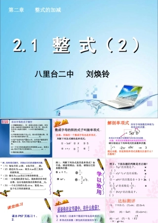 课件21整式（2）