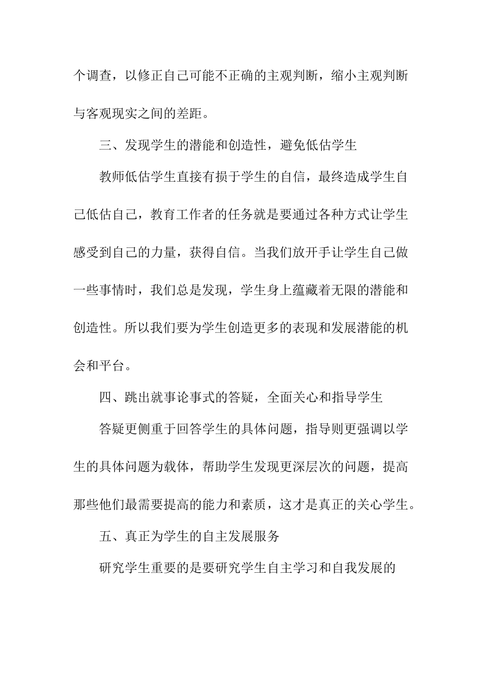 “学生研究”是落实学生主体地位的基本方式_第2页