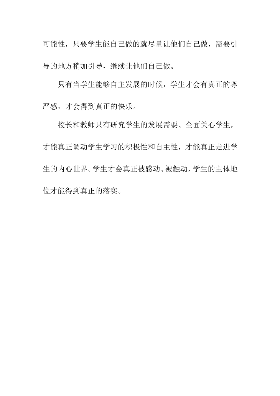 “学生研究”是落实学生主体地位的基本方式_第3页