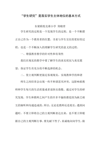 “学生研究”是落实学生主体地位的基本方式