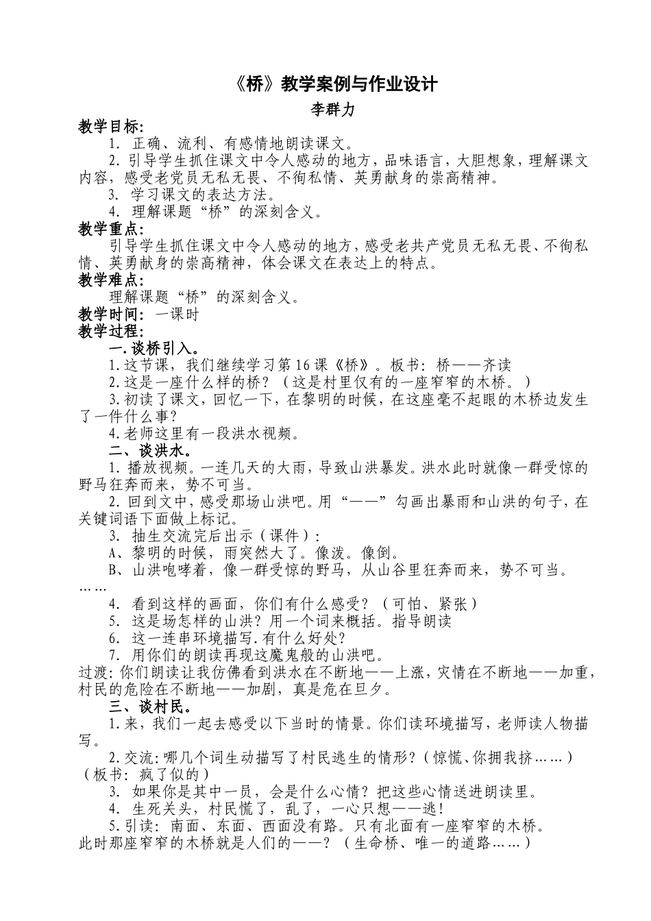 《桥》教学案例_第1页