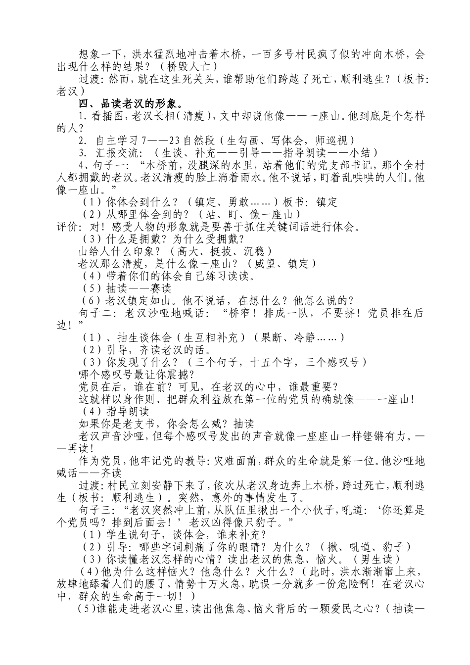 《桥》教学案例_第2页