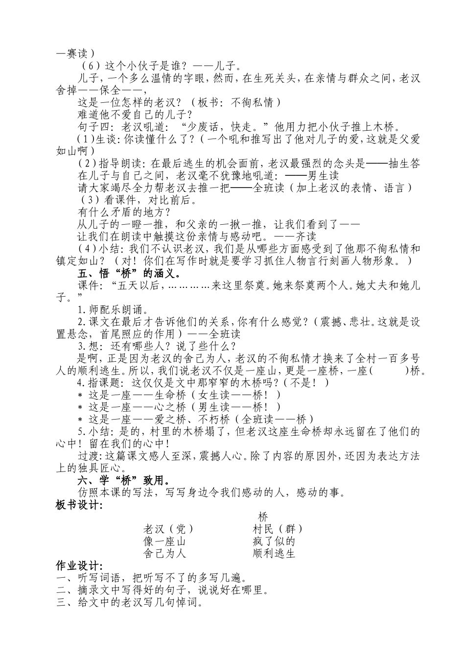 《桥》教学案例_第3页