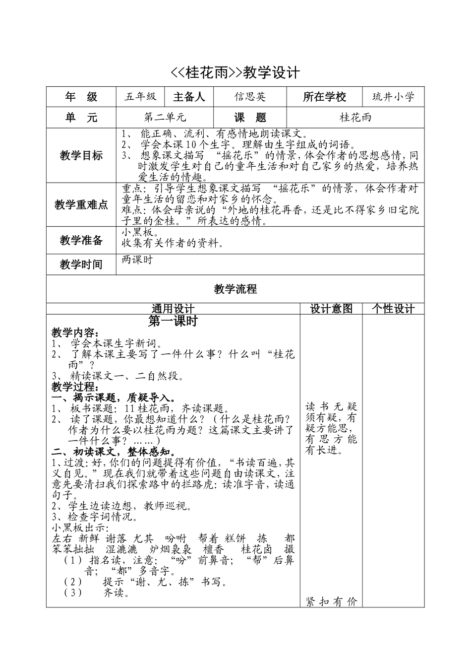 小学语文教学设计-桂花雨_第1页