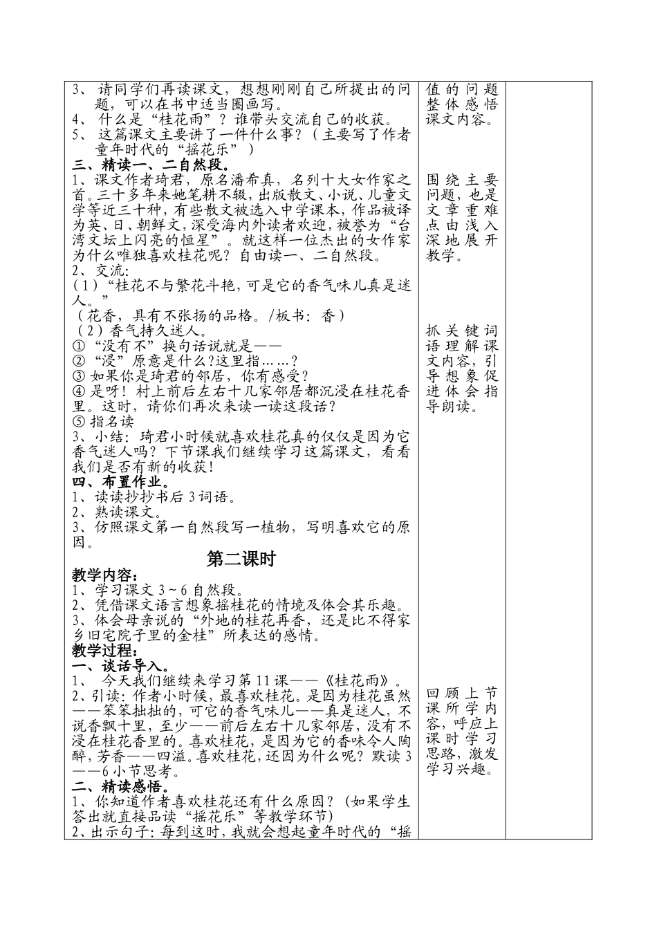 小学语文教学设计-桂花雨_第2页